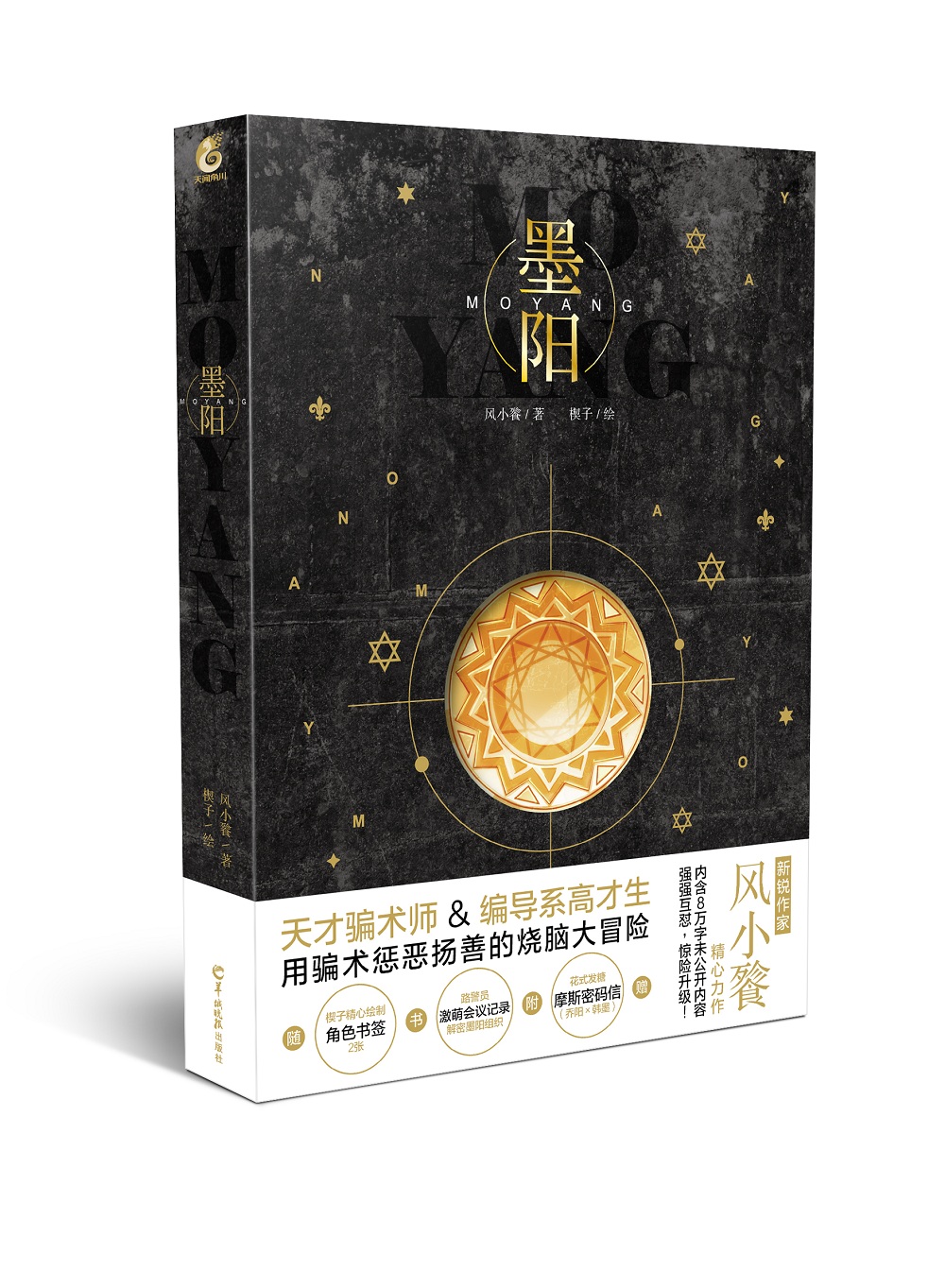 墨阳 风小餮/著天闻角川出版