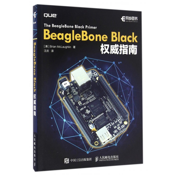 BeagleBone Black权威指南