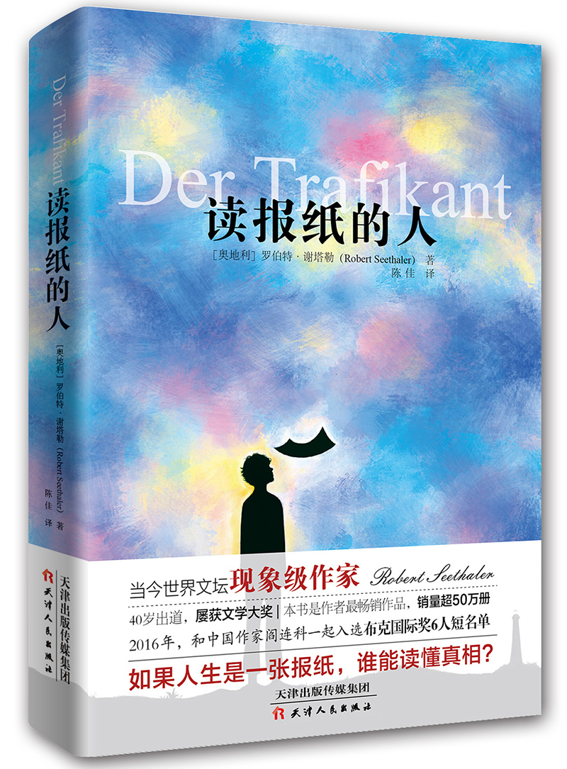 读报纸的人