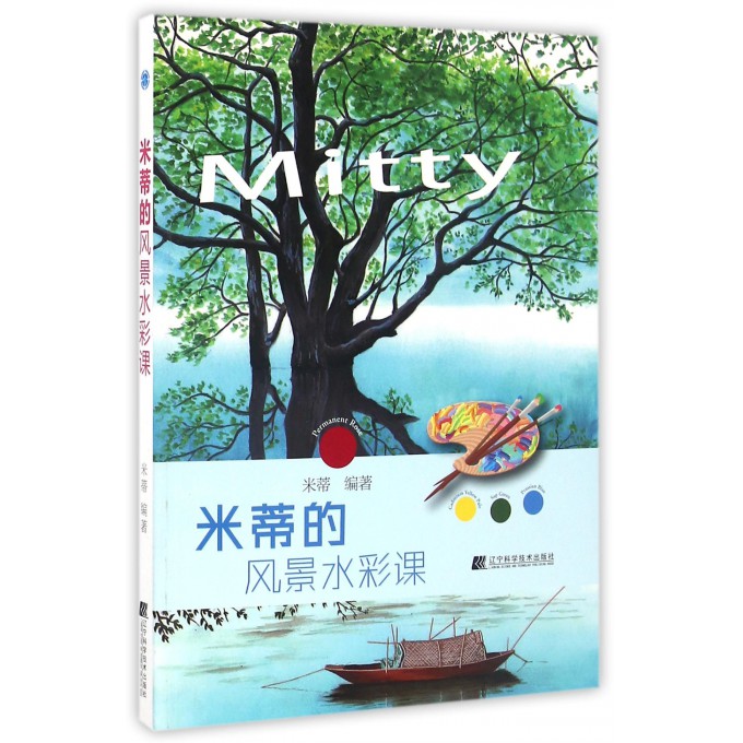 米蒂的风景水彩课