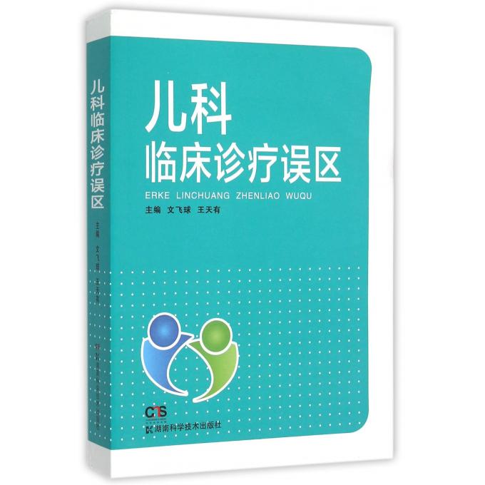 儿科临床诊疗误区