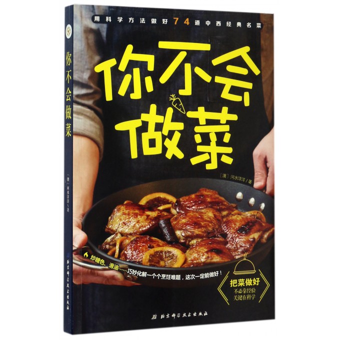 你不会做菜