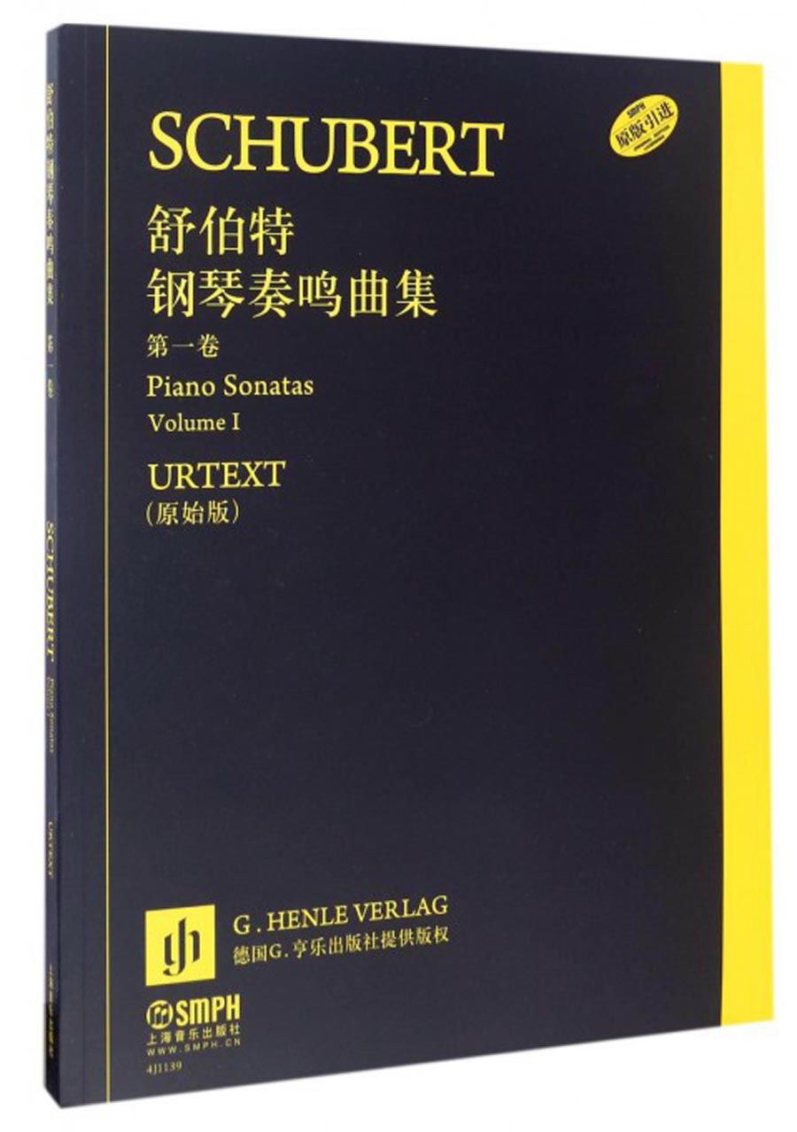 舒伯特钢琴奏鸣曲集(第1卷)