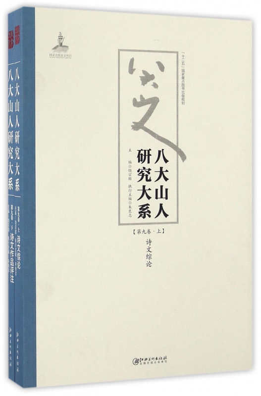八大山人研究大系(第9卷上下)