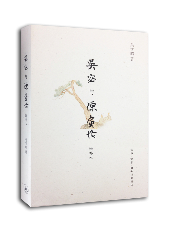 吴宓与陈寅恪9787108050212