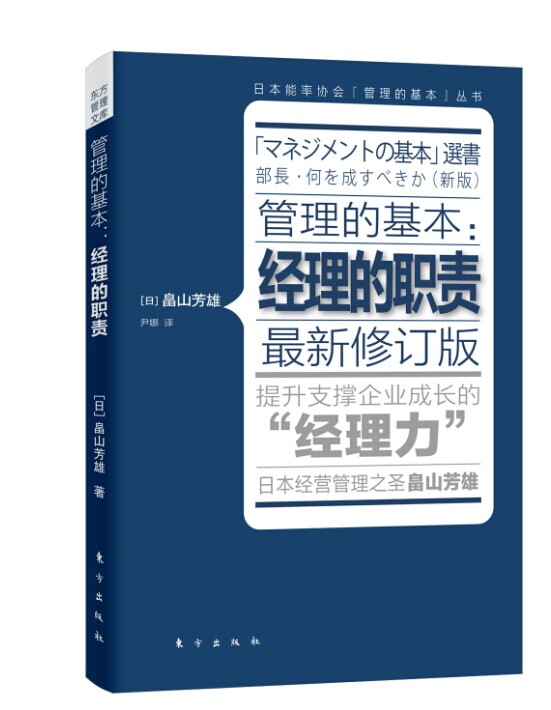 管理的基本：经理的职责9787506043014使用感如何?