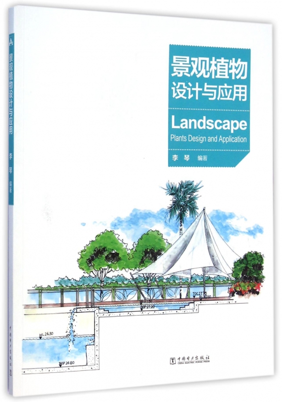 景观植物设计与应用