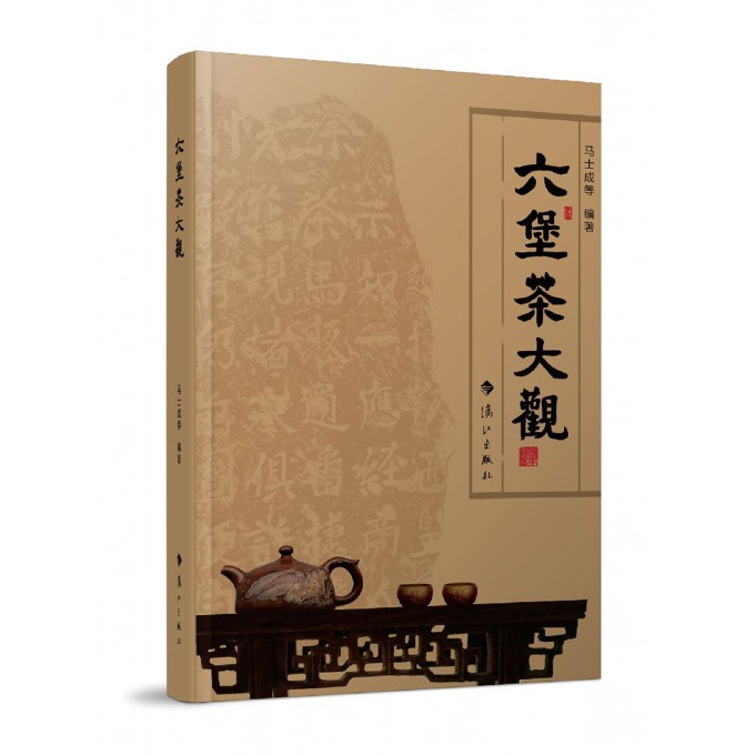 六堡茶大观(精)