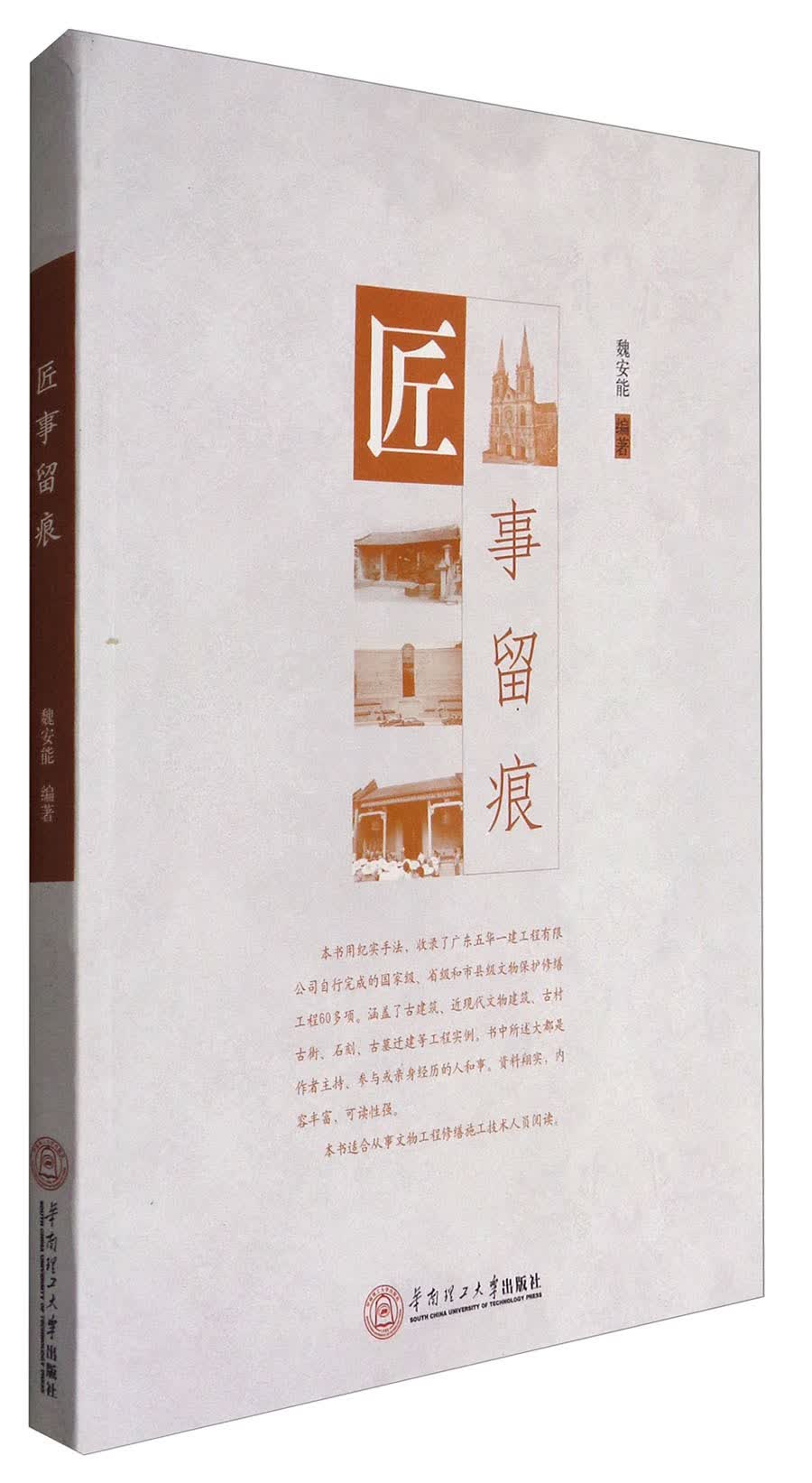 匠事留痕