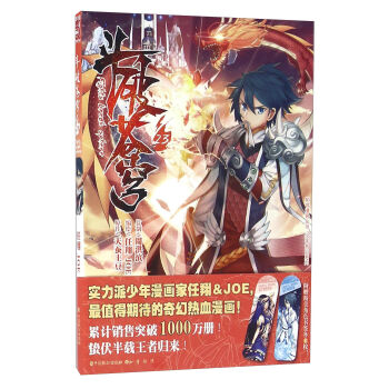 斗破苍穹(23) 湖北