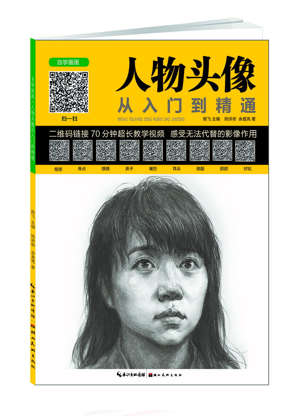 人物头像从入门到精通