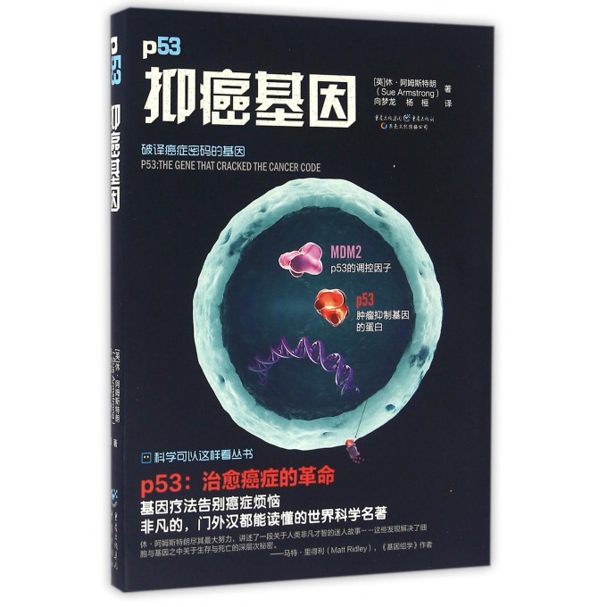 抑癌基因/科学可以这样看丛书