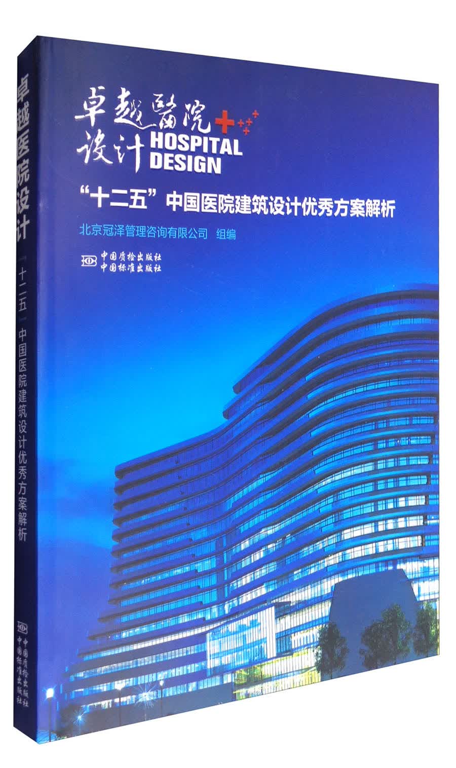 卓越医院设计“十二五”中国医院建筑设计优秀方案解析