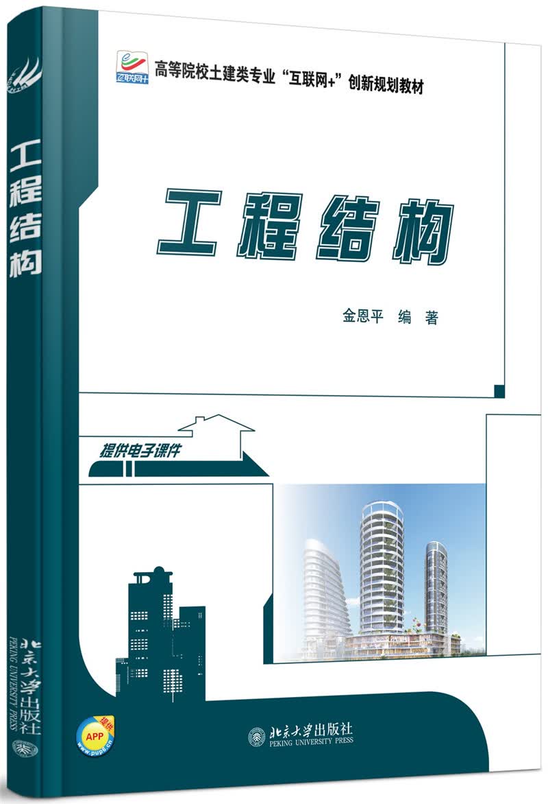 工程结构