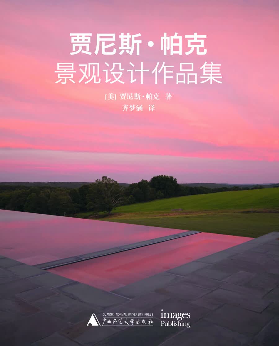 正版现货贾尼斯*帕克景观设计作品集9787549594610