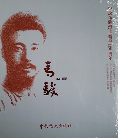 马骏
