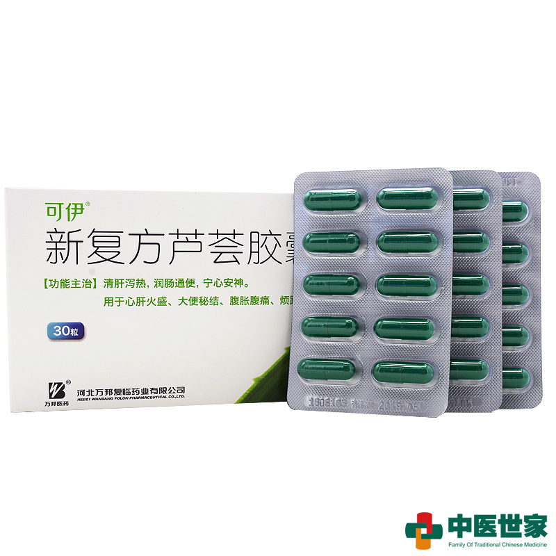可伊 新复方芦荟胶囊 30粒便秘便通治便秘药便秘通便药便秘吃什么药