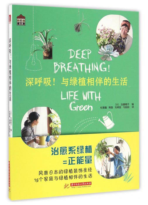 深呼吸！与绿植相伴的生活