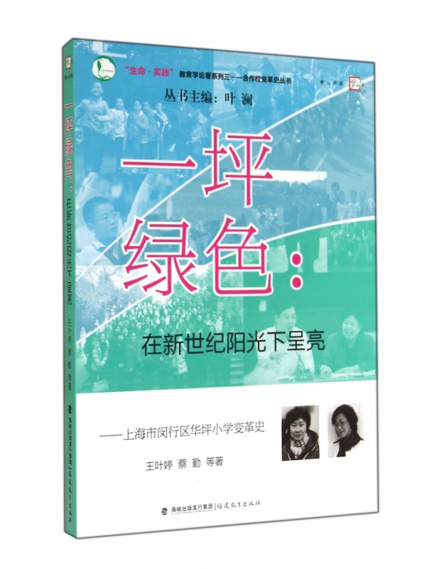 一坪绿色--在新世纪阳光下呈亮/梦山书系