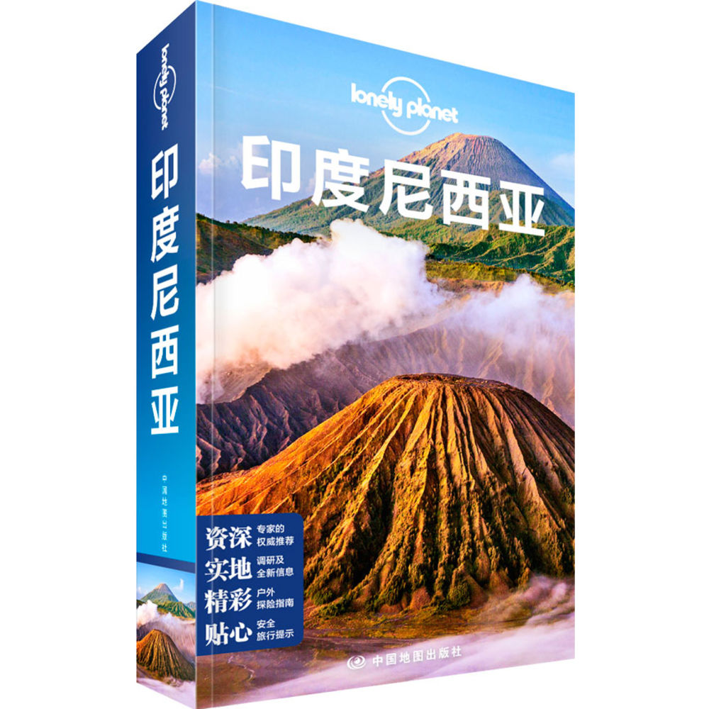 孤独星球lonelyplanet国际指南系列印度尼西亚