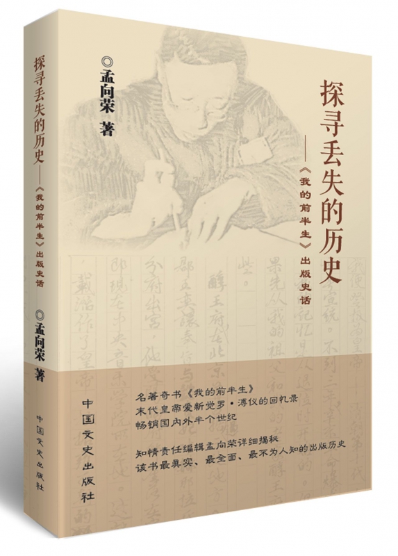 探寻丢失的历史--我的前半生出版史话