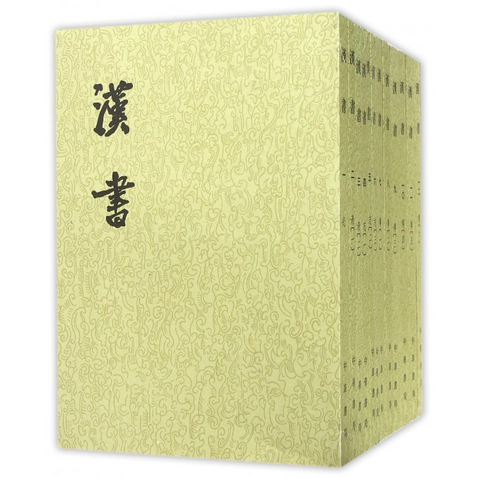 汉书(共12册)