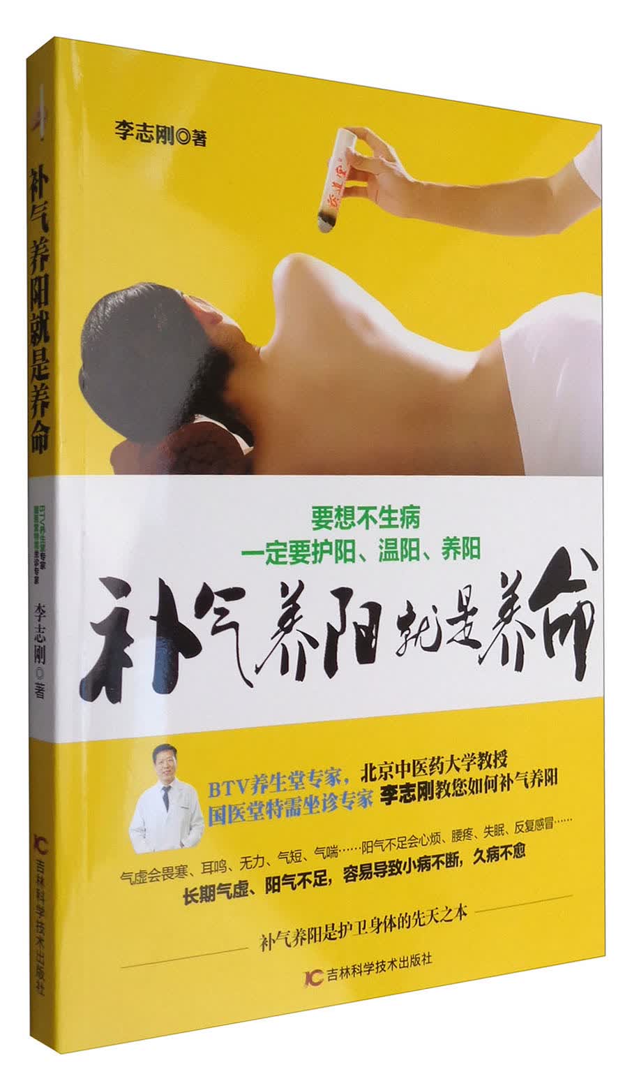 补气养阳就是养命