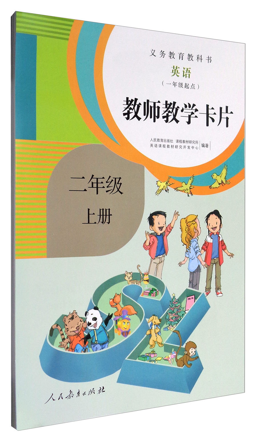 义务教育教科书：英语（一年级起点 教师教学卡片 二年级上册 人教版）