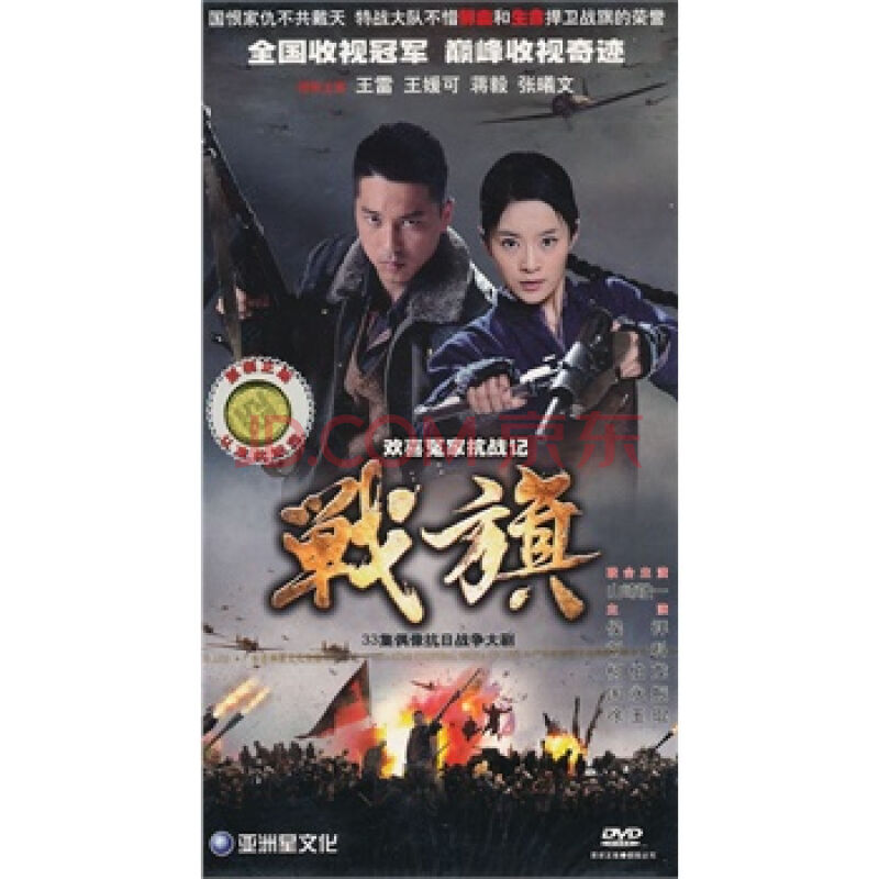 电视剧 战旗 6dvd