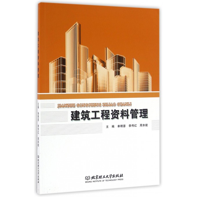 建筑工程资料管理