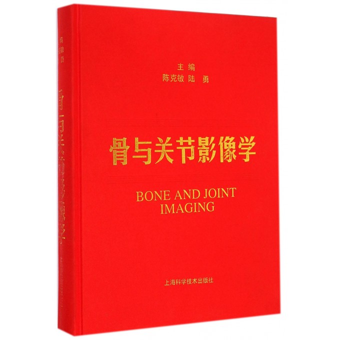 骨与关节影像学(精)