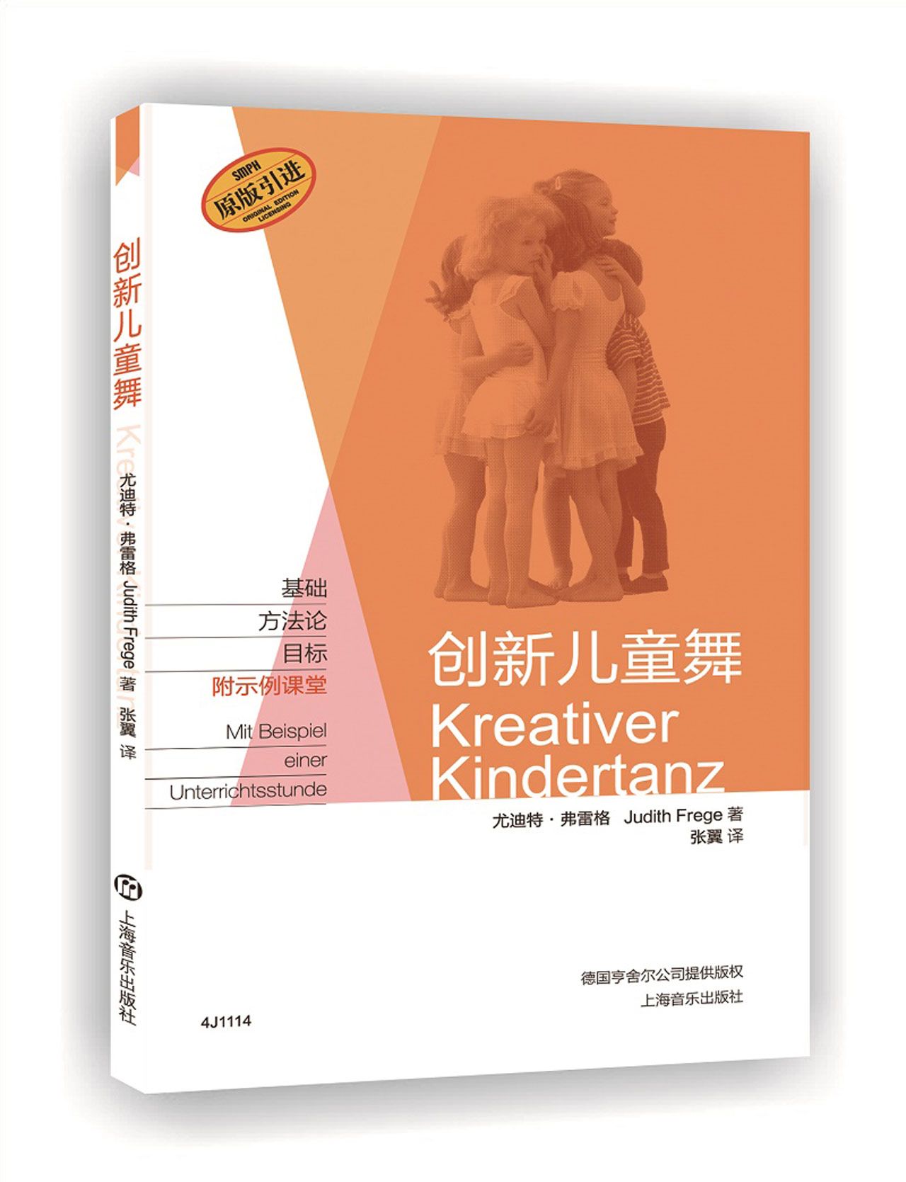 创新儿童舞