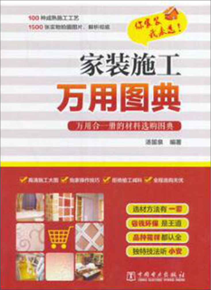 家装施工万用图典
