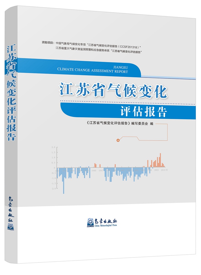 江苏省气候变化评估报告