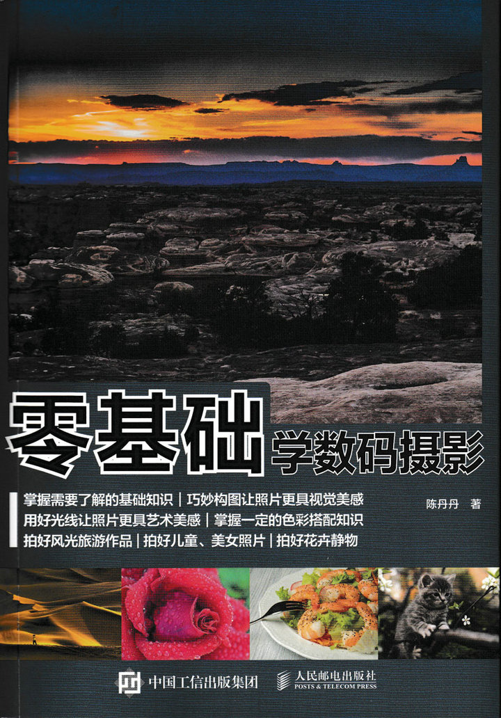 零基础学数码摄影(摄影客出品)