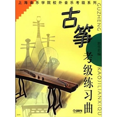 古筝考级练习曲/书籍/艺术/艺术类考试
