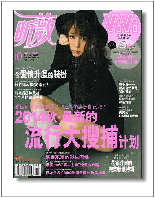 昕薇（2014年10月号）