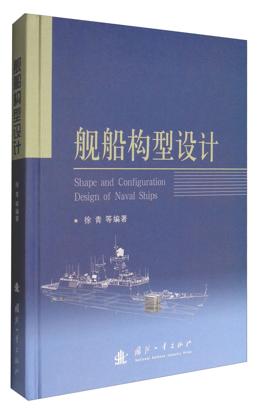 舰船构型设计