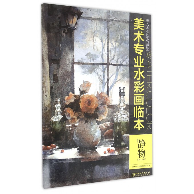 静物/美术专业水彩画临本