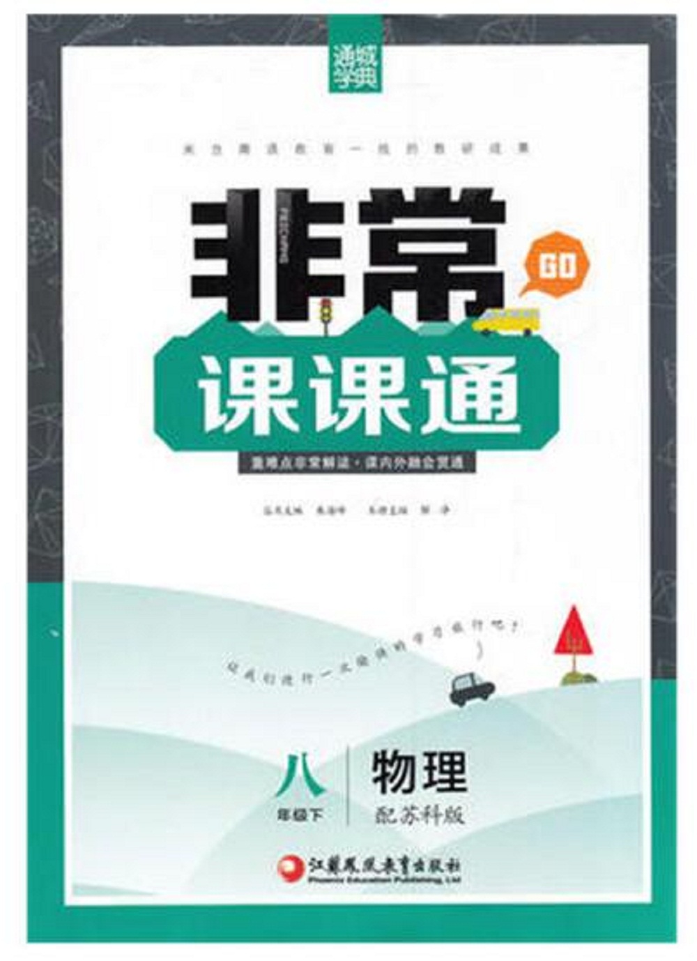 苏科版物理八下(八年级物理苏科版电子课本) 第1张 苏科版物理八下(八年级物理苏科版电子课本) 第1张