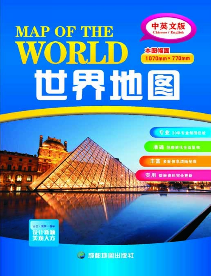 世界地图（中英文）