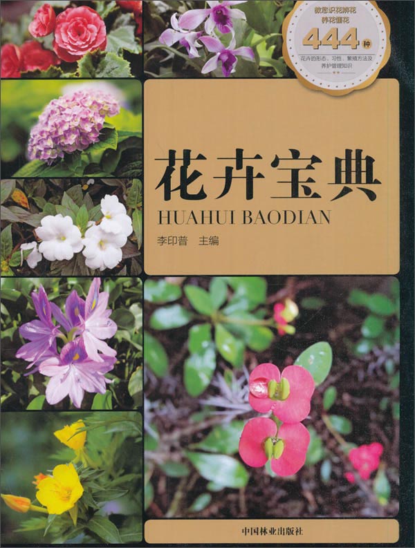 花卉宝典