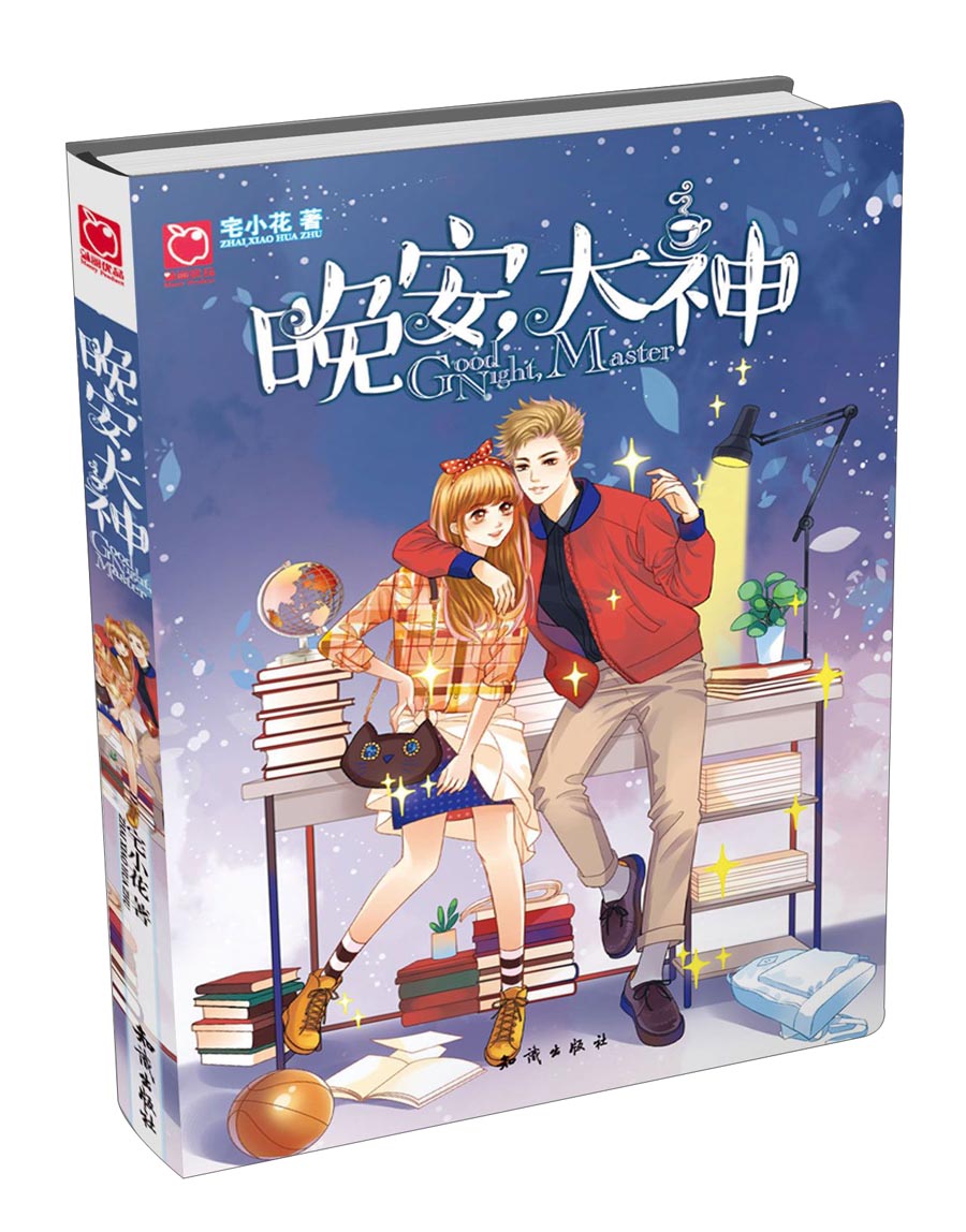 晚安,大神:法律界的奇葩少女,代表爱与正义,拯救你们!9787501566211