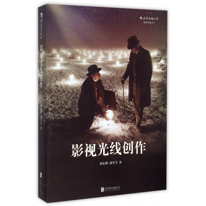 影视光线创作