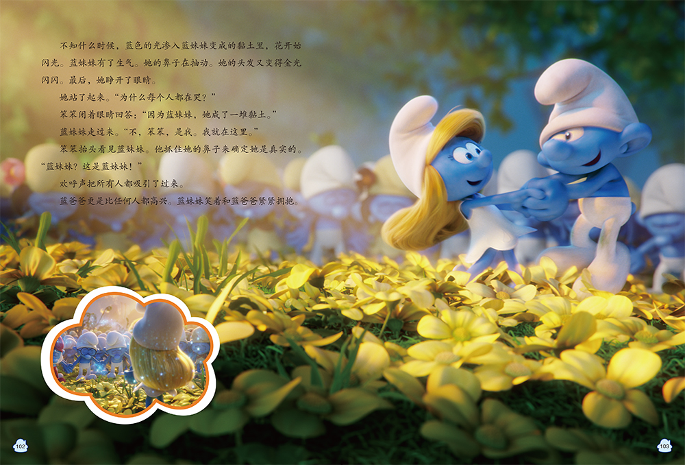 蓝精灵：寻找神秘村（同名电影童话珍藏版）
