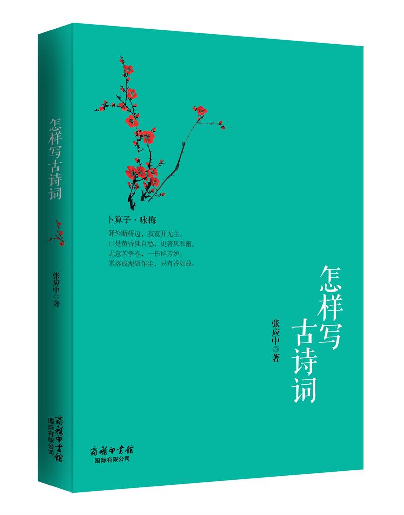 怎样写古诗词