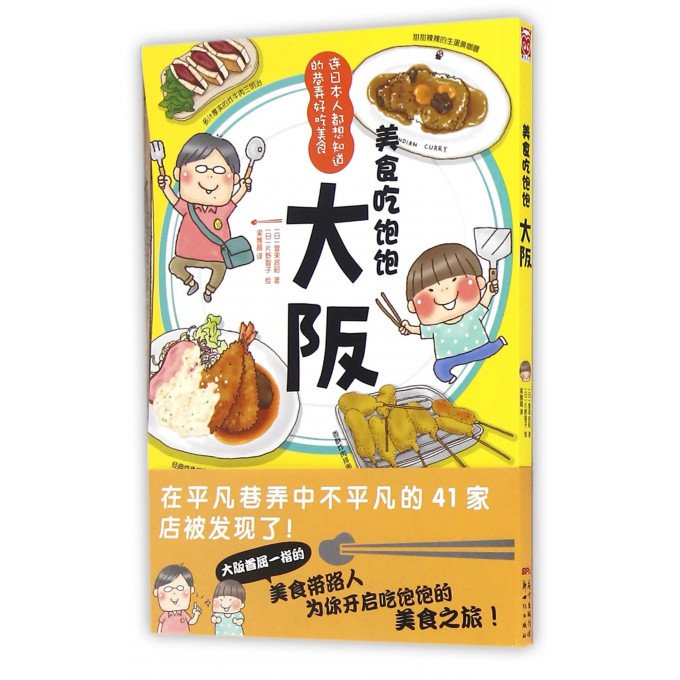 美食吃饱饱(大阪)