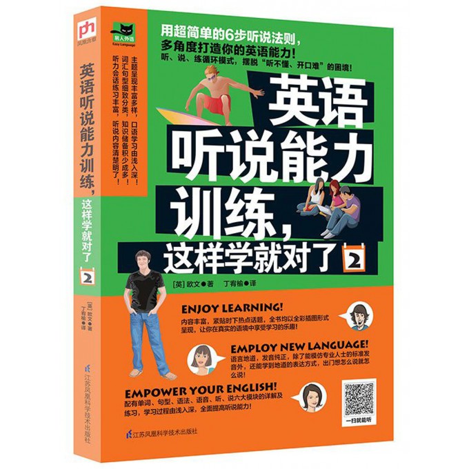 英语听说能力训练这样学就对了(2)