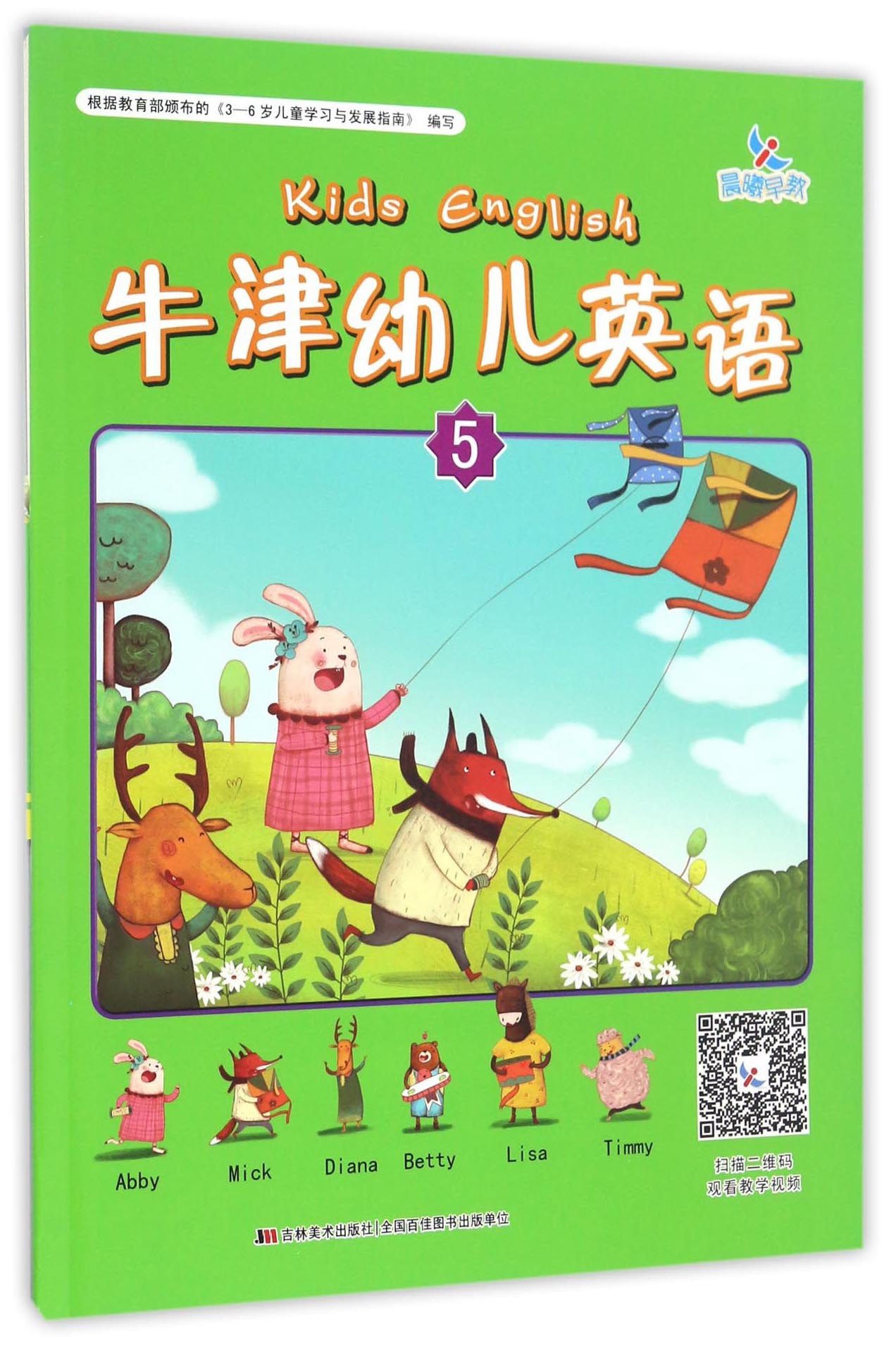 牛津幼儿英语（5）