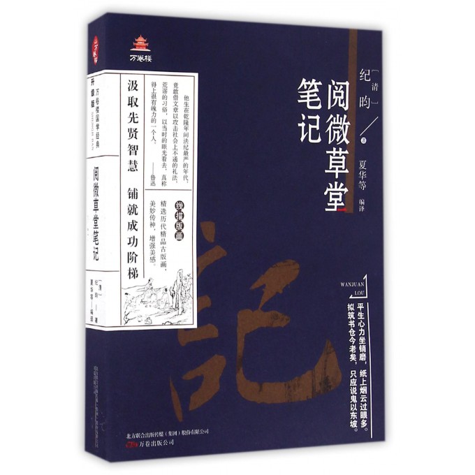 阅微草堂笔记